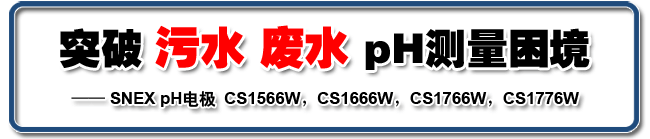 ͻˮpH  CLEAN SNEX CS1566WCS1666WCS1766WCS1776W pHϵ缫